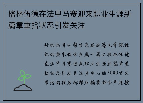 格林伍德在法甲马赛迎来职业生涯新篇章重拾状态引发关注