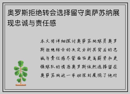 奥罗斯拒绝转会选择留守奥萨苏纳展现忠诚与责任感