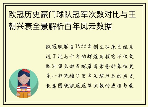 欧冠历史豪门球队冠军次数对比与王朝兴衰全景解析百年风云数据